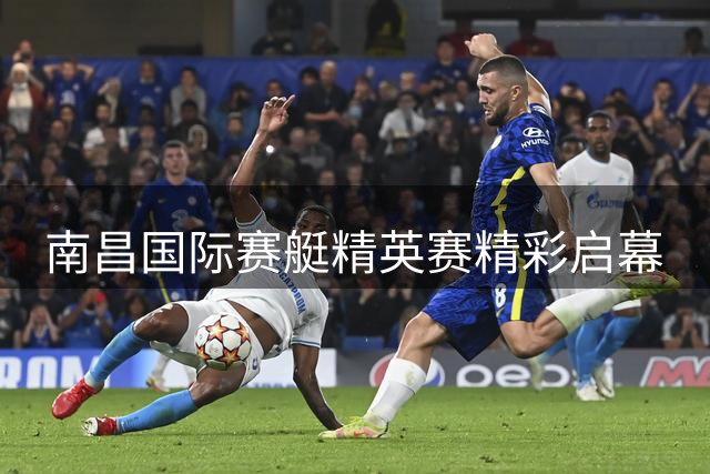 南昌国际赛艇精英赛精彩启幕